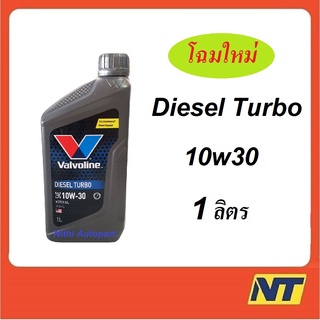 น้ำมันเครื่อง Valvoline Diesel Turbo ดีเซล เทอร์โบ 10W-30 10W30  1 ลิตร