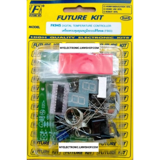 FUTURE KIT FK945 ชุด วงจร เครื่อง ควบคุมอุณหภูมิ ระบบดิจิตอล ยังไม่ประกอบ ลงปริ้น โครงงาน อิเล็กทรอน