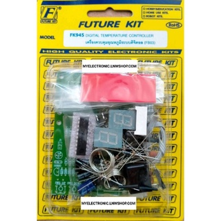 FUTURE KIT FK945 ชุด วงจร เครื่อง ควบคุมอุณหภูมิ ระบบดิจิตอล ยังไม่ประกอบ ลงปริ้น โครงงาน อิเล็กทรอนิกส์ ฟิวเจอร์ คิท