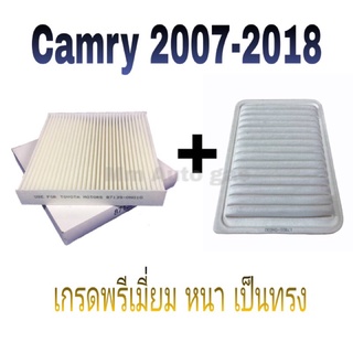 กรองแอร์ กรองอากาศ แคมรี่ Camry 2007-2018