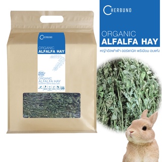 หญ้าอัลฟาฟ่าออร์แกนิค อบแห้ง เกรดพรีเมี่ยม - Organic Alfalfa Hay by Cherbuno (300g)