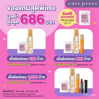 CUTE PRESS โลชั่นกันแดด UV EXPERT PROTECTION ALL DAY BRIGHT TONE UP SUNSCREEN SPF50+ PA++ 1Od4