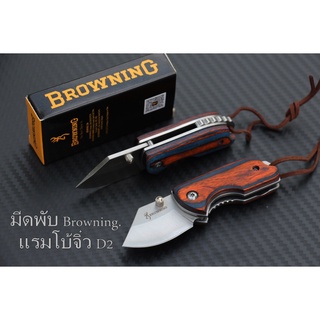 มีดพับ BROWNING RAMBO จิ๋ว D2 Stainless Steel ด้ามไม้น้ำเงินแดง