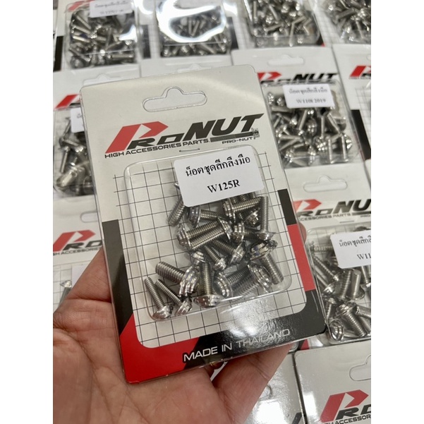 น็อตชุดสี พีระมิด กลึงมือ  น๊อตเลสใส่ชุดสี ชุดเปลือกw110i/w125r/s w125iปลาวาฬ