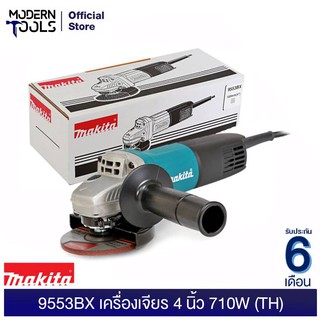 MAKITA 9553BX เครื่องเจียร 4 นิ้ว 710W (TH) รับประกันศูนย์ MAKITA 6 เดือน | MODERNTOOLS OFFICIAL