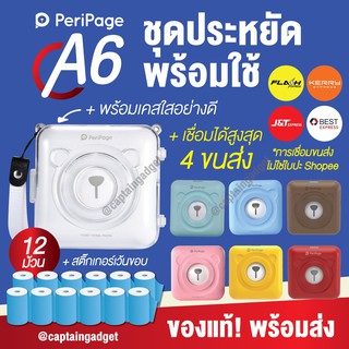 🔥ถูกที่สุด🔥Peripage A6 x Paperang เครื่องปริ้นพกพา แม่ค้าออนไลน์! เครื่องปริ้นสติกเกอร์ ไม่ใช้หมึก