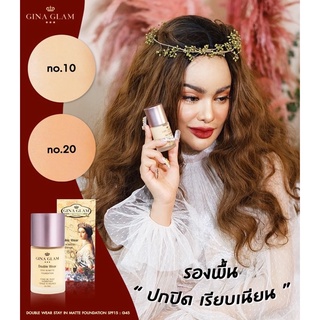 รองพื้น กันน้ำ กันเหงื่อ พร้อมกันแดด GINA GLAM (จีน่า แกลม ) DOUBLE WEAR STAY IN MATTE FOUNDATION SPF15 : G45