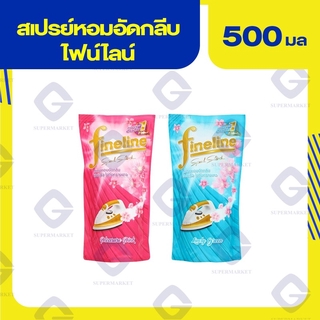 ไฟน์ไลน์ น้ำยาอัดกลีบ (ปริมาณสุทธิ 500 มล.) ทุกสูตร