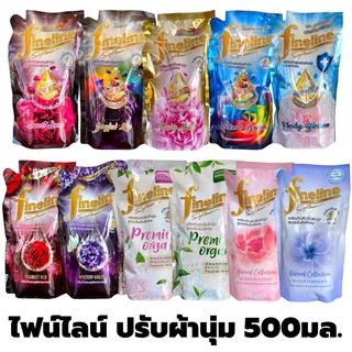 11สูตร ไฟน์ไลน์ น้ำยาปรับผ้านุ่ม 500 มล. Fineline Softener ชนิดถุงเติม