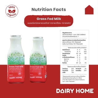 นมแดรี่โฮม Organic GRASS FED MILK 1,200 cc***จัดส่งสินค้าเฉพาะในกรุงเทพฯ นนทบุรี