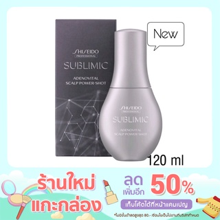 Shiseido Sublimic adenovital scalp powershot 120ml ชิเชโด้ ซับลิมิก อะเดโนไวทัล