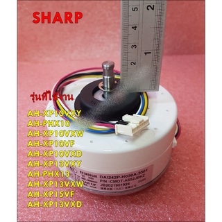 อะไหล่ของแท้/มอเตอร์พัดลมคอยล์เย็นแอร์ชาร์ป/SHARP/FAN MOTOR/AH-GX18 :AH-XP10VXY :AH-PHX10 :AH-XP10VXW :AH-XP10VF :AH-XP1