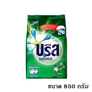 ผงซักฟอกสูตรเข้มข้นบรีส เอกเซล ขนาด 850 กรัม ของแท้ 100%