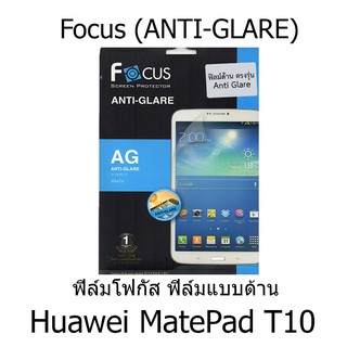 Huawei MatePad T10 Focus (ANTI-GLARE) ฟิล์มโฟกัส ฟิล์มแบบด้าน  ถนอมสาย แบรนด์ญุี่ปุ่น (ของแท้100%)