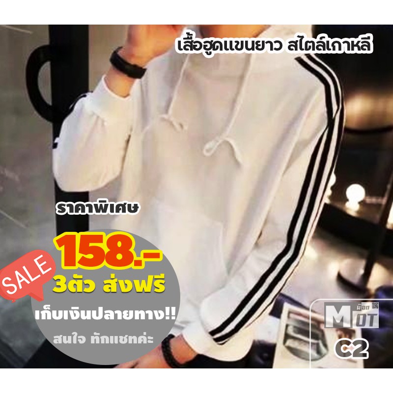 #158บาท เท่านั้น?? #เสื้อแขนยาว พร้อมฮูดหมวก เท่ๆ 3แถบ สไตล์เกาหลี รุ่น C2 แฟชั่นใหม่ 2020 ผ้าเนื้อดี หนานุ่ม โปร่ง เบาๆ