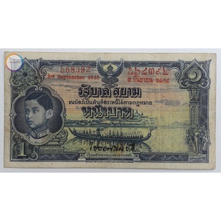 ธนบัตร แบบ 3 รุ่น 2 ยุครัชกาลที่ 8 ครบชุดราคา 4 ใบ