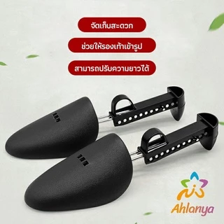 Ahlanya ดันทรงรองเท้า ทั้งชายหญิงปรับได้หลายระดับ push the shoe