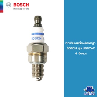 หัวเทียน BOSCH หัวเทียนเครื่องตัดหญ้า รุ่น USR7AC  4 จังหวะ