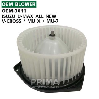 OEM-3011 พัดลมโบลเวอร์ มอเตอร์ Blower Motor  ISUZU D-MAX ALL NEW V-CROSS / MU X / MU-7