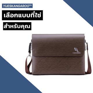 กระเป๋าหนังสะพายข้างผู้ชาย กระเป๋าใส่เอกสาร YUESKANGAROO รุ่น HA-020