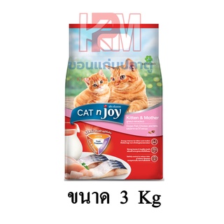 Cat n Joy Tripple Protection สูตรลูกแมวและแม่แมว รสปลาทะเล ไก่และนม ขนาด 3 KG.