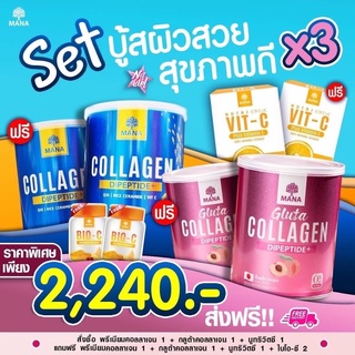 Gluta &amp; MANA Collagen Set บู้สผิวสวยสุขภาพดี x 3