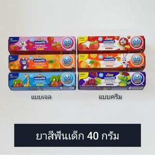 Kodomo ยาสีฟันเด็ก โคโดโม สูตรอัลตร้า ชิลด์ ปราศจากน้ำตาล 40 กรัม (ดูวันผลิต/หมดอายุในรายละเอียดสินค้า)​