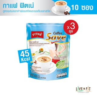 FITNE ฟิตเน่ คอฟฟี่ เซฟ กาแฟปรุงสำเร็จชนิดผง 3in1 ผสมดอกคำฝอยสกัดและผลส้มแขก ขนาด 10 ซอง (3 ถุง)