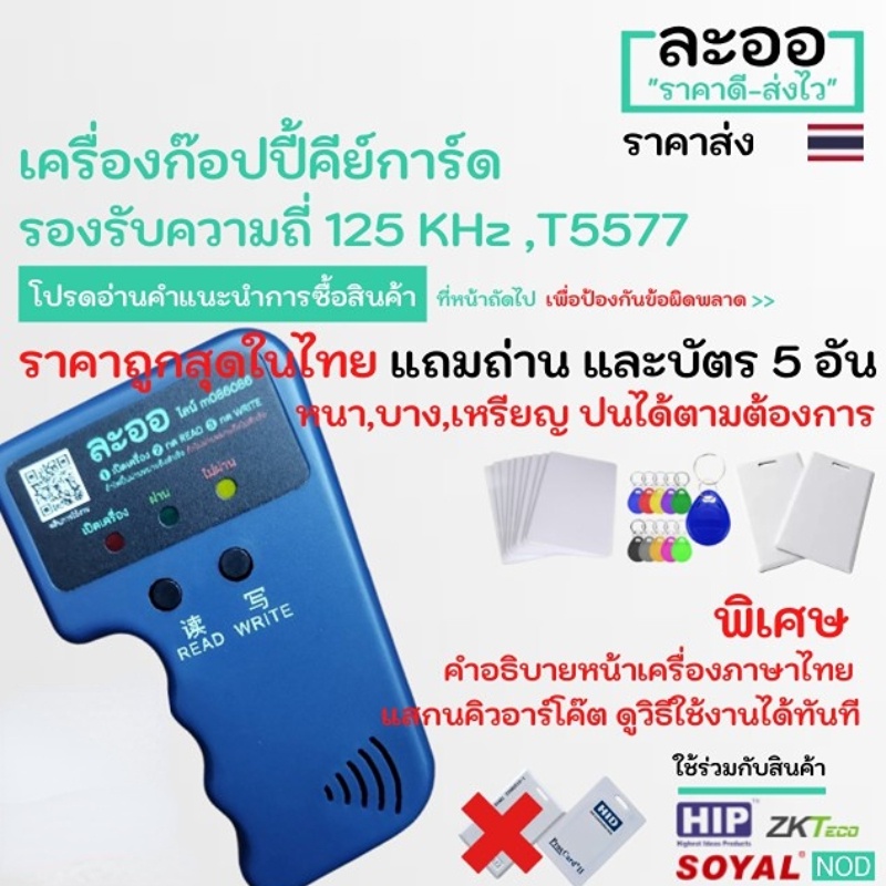 NW004-01 เครื่อง Copy คีย์การ์ด รองรับบัตร 125 KHz + Keytag=5+ถ่าน2ก้อน พร้อมใช้ หอ สำนักงาน Office 