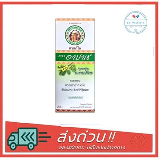 Apache Cough Syrup ยาแก้ไอ ตรา อาปาเช่ สูตรผสมมะขามป้อม ขนาด 60 มล. แก้ไอ ขับเสมหะ ชุ่มคอ 1 ขวด