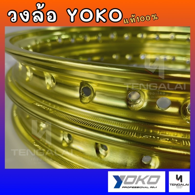 yoko rim ถูกที่สุด พร้อมโปรโมชั่น ม.ค. 2026 | BigGoเช็คราคาง่ายๆ