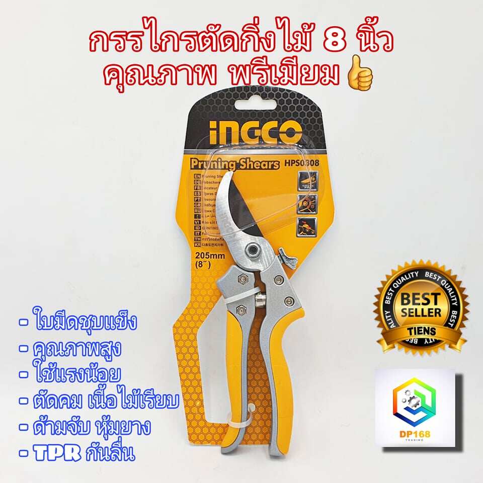 INGCO กรรไกรแต่งกิ่ง ขนาด 8” รุ่น HPS0308 ด้ามจับยางกันลื่น ทำจากเหล็กคาร์บอน