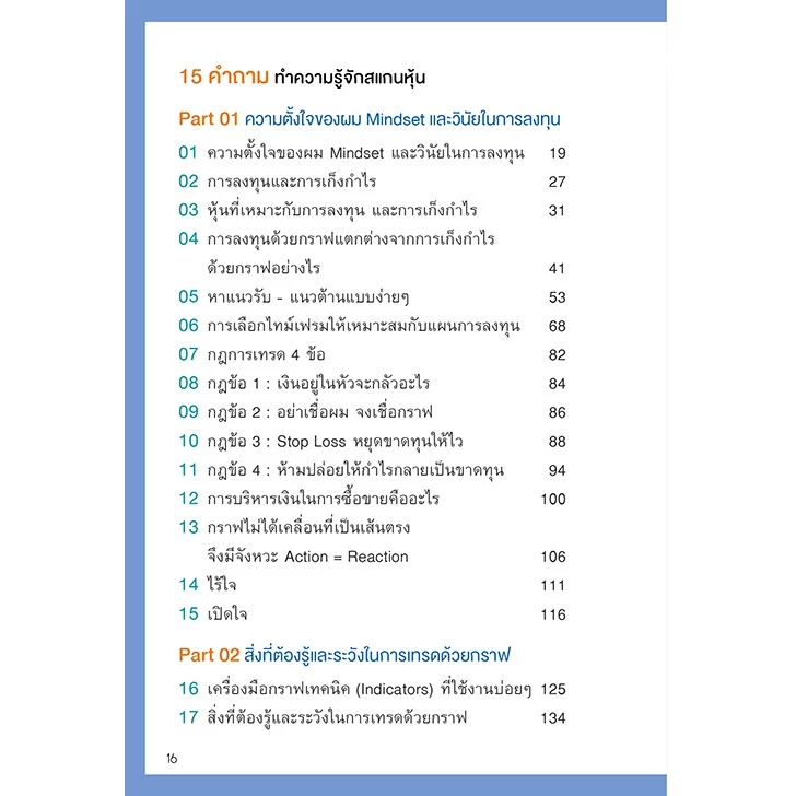 ลดล้างสต๊อก! หนังสือ สแกนหุ้น MINDSET เทรดยังไงให้ได้กำไร thumbnail 3