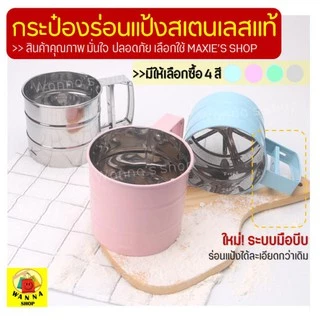 🔥ส่งฟรี🔥 ที่ร่อนแป้ง กระป๋องร่อนแป้งสแตนเลส Winner ใหม่! ใช้ระบบมือบีบ มีให้เลือกซื้อถึง 4 สี