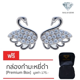 Malai Gems ต่างหูเพชร เงินแท้ Silver 925 เพชรสวิส CZ เคลือบทองคำขาว รุ่น 155-40E0002 แถมกล่อง ต่างหูCZ ต่างหูเงินแท้