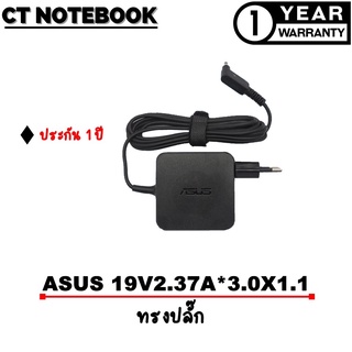 ADAPTER ASUS 19V2.37A*3.0X1.1 / สายชาร์จโน๊ตบุ๊ค ASUS ประกัน 1 ปี พร้อมส่ง