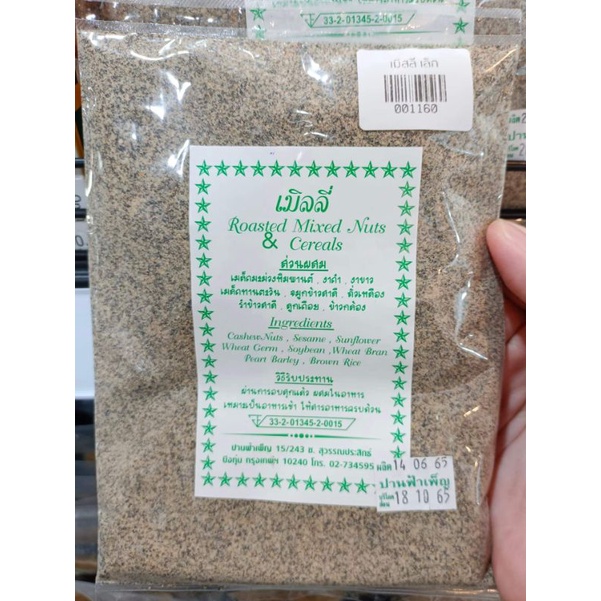 เมิลลี่ Roasted Mixed Nuts & Cereals