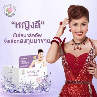 Mark Up กันแดดฉ่ำวาว สวย ครบ จบในตัวเดียว  ขนาด8g