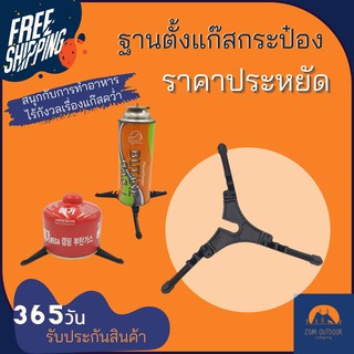 (ส่งฟรี) ฐานตั้งแก๊สกระป๋อง ขาตั้งแก๊สกระป๋อง ป้องกันถังแก๊สคว่ำ ถังแก๊สล้ม ไฟลุกท่วมแค้มป์ อุปกรณ์เสริมเพิ่มความปลอดภัย