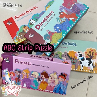 ABC Strip Puzzle / จิ๊กซอว์ ABC สำหรับเด็ก ❗️พร้อมส่ง ❗️