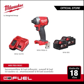 Milwaukee M18 FID2-502C ไขควงกระแทกไร้สาย 18 โวลต์ แบตเตอรี่ 5 แอมป์อาว x 2 ก้อน และแท่นชาร์จแบบเร็ว