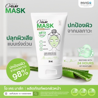 O clay Mask💕โอ เคร มาส์ค ลดสิวแมส  ฟื้นฟูผิวเร่งด่วน สำหรับผิวแพ้ง่าย ผิวมัน เป็นสิว