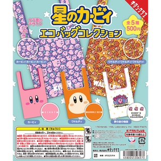 ∎ เลือกลายได้ ∎ กาชาปองกระเป๋าเคอร์บี้รักโลก "Kirbys Dream Land" Eco Bag Collection