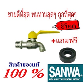 SANWA ก๊อกน้ำ 1/2 นิ้ว ทองเหลืองแท้ 100%