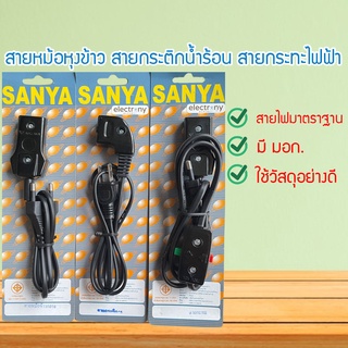 สายกระทะไฟฟ้า สายหม้อหุงข้าว ใช้กับ กะทะไฟฟ้า หม้อหุงข้าว 10A 250V สายปลั๊กไฟกระทะ สายไฟหม้อหุงข้าว สายไฟกระติกน้ำร้อน