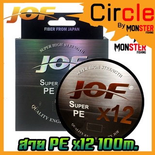 สายพีอี PE JOF รุ่น Super PEX12 สายสีรุ้ง ยาว 100 เมตร/ม้วน (10 เมตร 1 สี) High Strength สายพีอีพรีเมี่ยม Form Japan