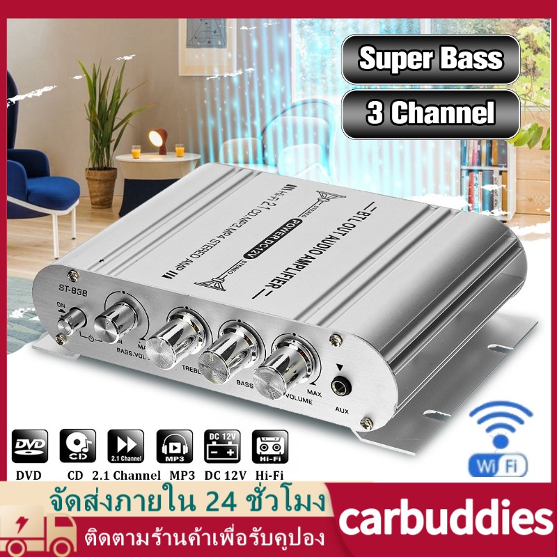 【จัดส่งจากเชียงใหม่】แอมป์จิ๋ว Lepy Lp-838 SuperBass แอมป์จิ๋ว 2.1CH แยกซับอิสระ เครื่องเสียงรถยนต์ซั