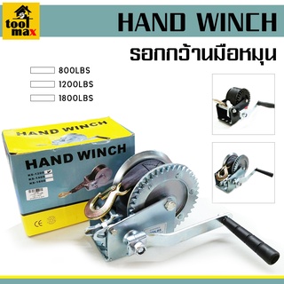 กว้านสลิง HAND WINCH กว้านมือหมุน แบบผ้า ความยาว 8 เมตร