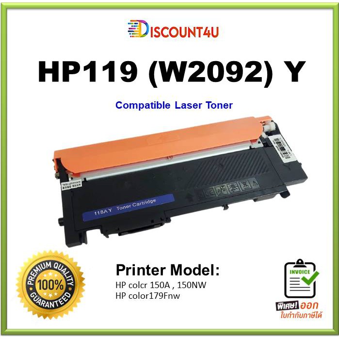 Discount4u .. ตลับหมึกเลเซอร์เทียบเท่า HP W119A /119A / HP119 Y  W2092A  For HP colcr 150A , 150NW H