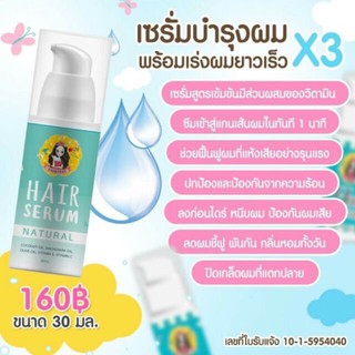 Hair Serum แฮร์เซรั่ม&amp;ทรีทเม้นท์บำรุงผมเสียและเร่งผมยาว ของแท้ 100%